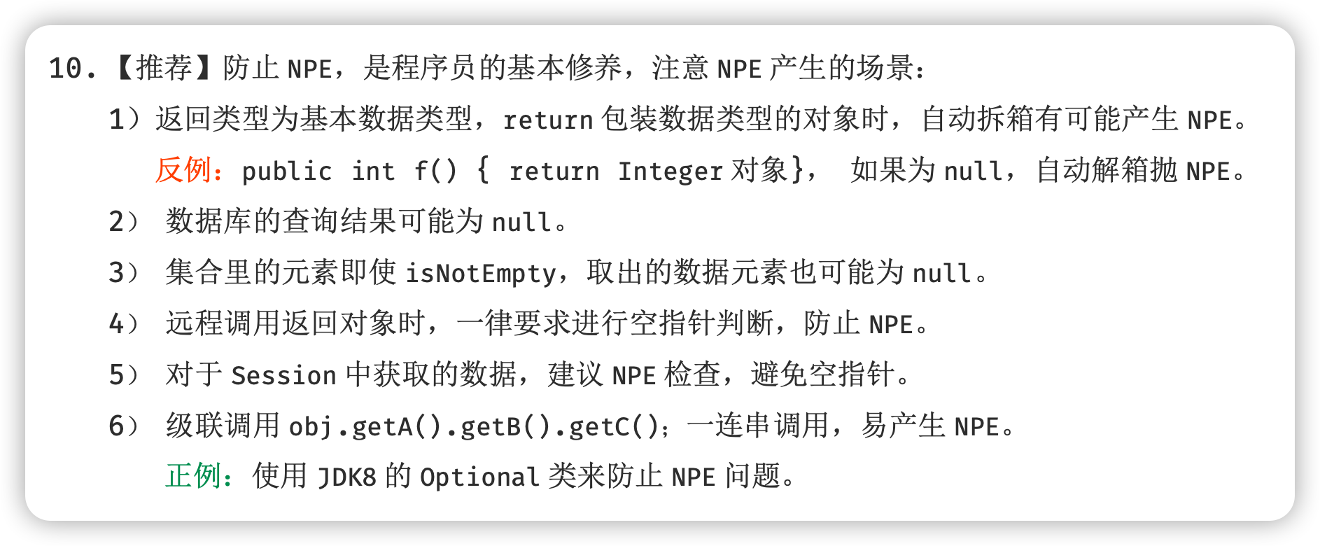 聊一聊日常开发中如何优雅的避免那无处不在的空指针异常